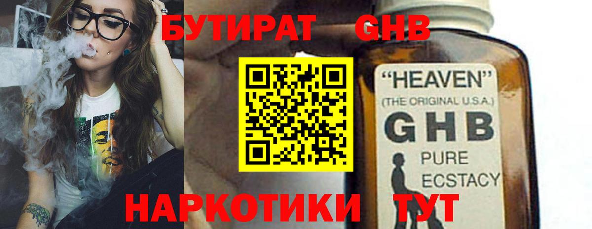 Горячий Ключ  Бутират  Вход с VPN  БУТИРАТ оксибутират 