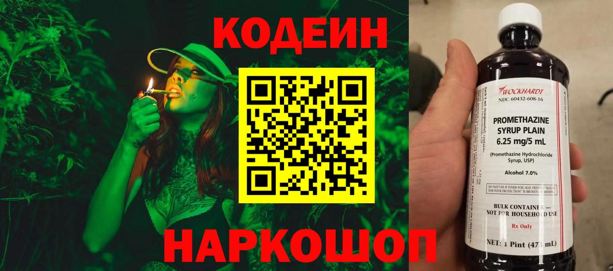 Codein Purple Drank  Codein Purple Drank  Вход с VPN  Горячий Ключ 