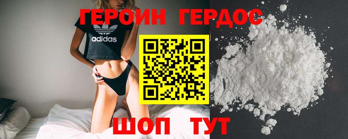 ГЕРОИН белый  Вход с VPN  Горячий Ключ 