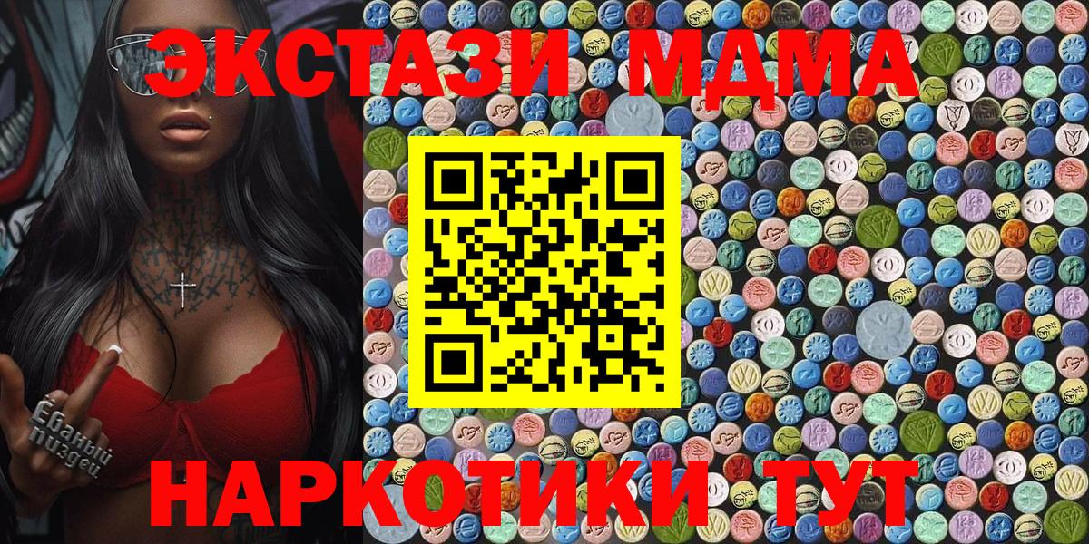 МДМА Molly Горячий Ключ