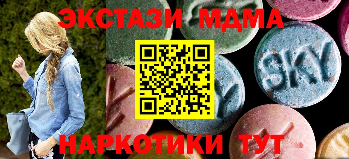 МДМА Molly  Вход с VPN  MDMA  Горячий Ключ  МДМА молли 