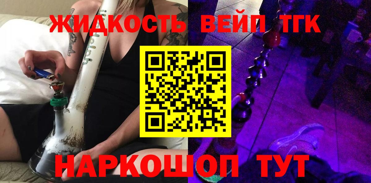 Дистиллят ТГК вейп Горячий Ключ